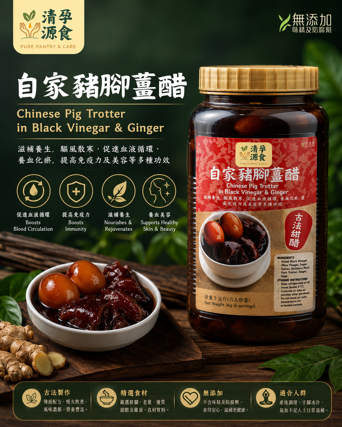 Pig Trotter with Black Vinegar and Ginger (Serves 6)