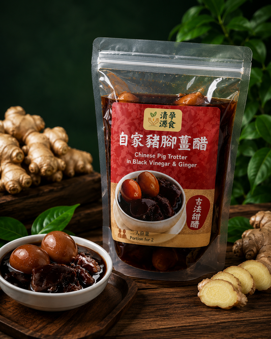 Pig Trotter with Black Vinegar and Ginger (Serves 2)